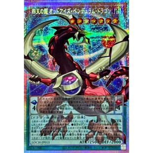 游戏王 LOCH 四天之龙 异色眼灵摆龙 UR/SER/PSER 日文 日版