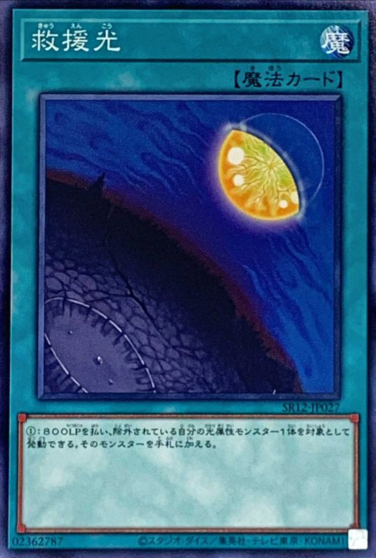 [苍之神话]游戏王 SR12 救援光 N 日文 日版