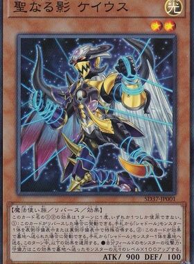 [苍之神话]游戏王 SD37 神圣之影 商神杖使 SR 日文/简中