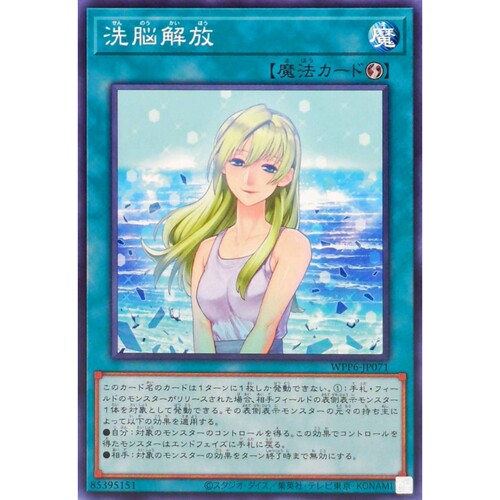 [苍之神话]游戏王 WPP6 洗脑解放 N 日文 日版
