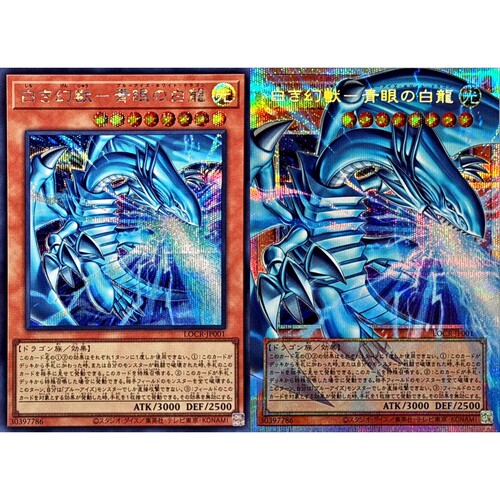 游戏王 LOCR 白色幻兽-青眼白龙 UR/SER/PSER 日文 日版