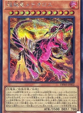 [苍之神话]游戏王 DBWS 超越龙 流星衔尾龙 UR/SER 日文 日版