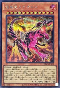 [苍之神话]游戏王 DBWS 超越龙 流星衔尾龙 UR/SER 日文 日版