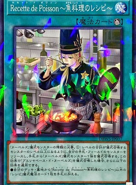 [苍之神话]游戏王 DBWS 鱼料理的食谱 N/NPR 日文 日版