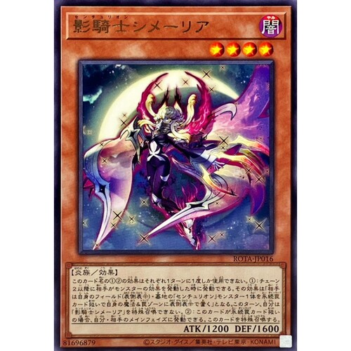 [苍之神话]游戏王 1206 ROTA 影骑士 奇美莉娅 R 日文 日版