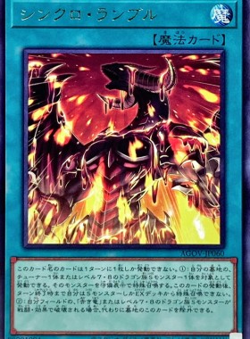 游戏王 1202/SD48/LOCR 同调鸣动 N/R/SR/UTR/SER/PSER 日文 日版