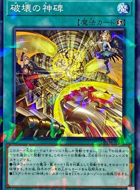 [苍之神话]游戏王 DBTM 破坏的神碑 N/NPR 日文 日版