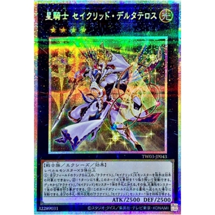 游戏王 TW03 星骑士 星圣·夏三角 PR/SEPR/PSER 日文 日版