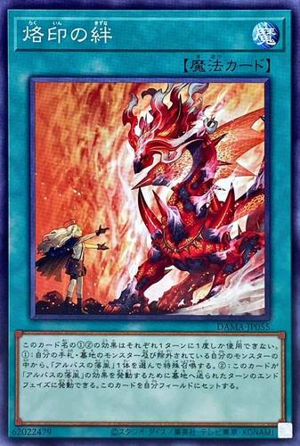 游戏王 1105/SD43/CF01/CH01 烙印的牵绊 N/UR 日文 日版