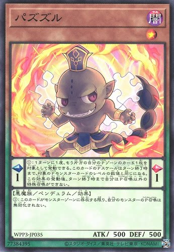 [苍之神话]游戏王 WPP3 拼图帕祖祖 N 日文 日版