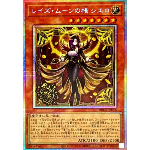 游戏王 DBGV 加辉瑞月之帐 西埃洛 UR/SER/PSER 日文 日版