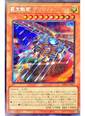 [苍之神话]游戏王 1303 BPRO 巨大战舰 德林加核 R/SER 日文 日版