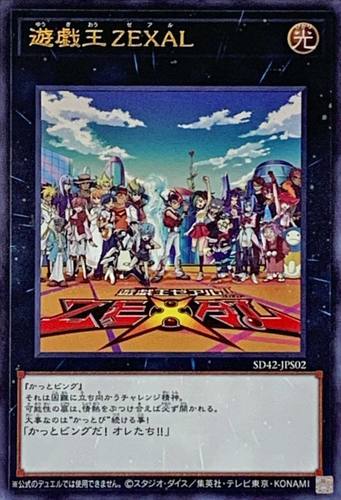 [苍之神话]游戏王 SD42 游戏王ZEXAL 观赏卡 UR 日文 日版