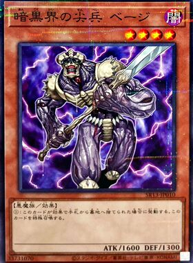 [苍之神话]游戏王 SR13 暗黑界的尖兵 贝基 NPR 日文 日版