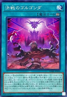 [苍之神话]游戏王 1110 DABL 决战的戈尔工达 N 日文 日版