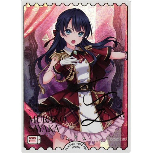 LoveLive! OCG 高级补充包PB05 村野 沙耶香 PE+ 简中