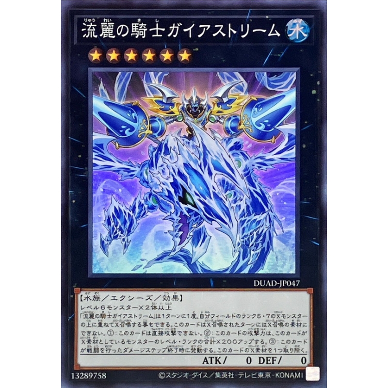 [苍之神话]游戏王 1301 DUAD 流丽之骑士 盖亚激流 SR 日文 日版