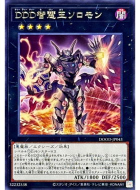 [苍之神话]游戏王 1302 DOOD DDD 智慧王 所罗门 R 日文 日版