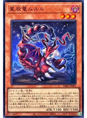 [苍之神话]游戏王 DBJH 星辰龙 天蝎龙 SR 日文 日版