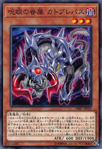 [苍之神话]游戏王 DBIC 咒眼之眷属 卡托布莱帕斯 N/NPR 日版