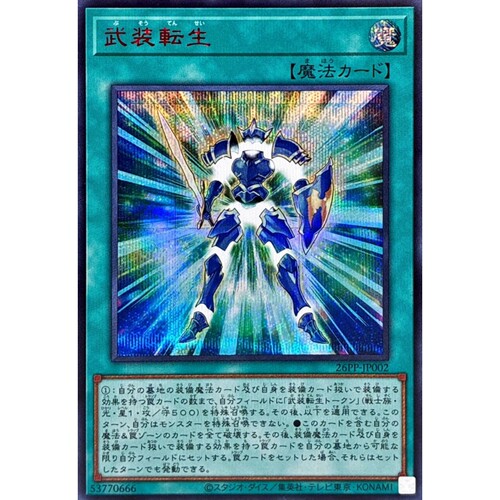 [苍之神话]游戏王 26PP 武装转生 N/NPR/SR/SER 日文 日版