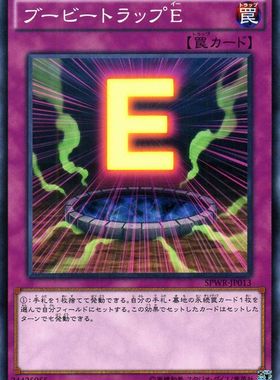 [苍之神话]游戏王 SPWR 诡雷陷阱E N/NPR 日版