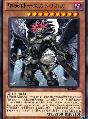 [苍之神话]游戏王 SPDS 堕天使 特斯卡特利波卡 N/NPR 日版