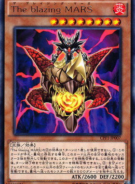 [苍之神话]游戏王 CPF1/SR14 烈焰火星 N/R 日文 日版