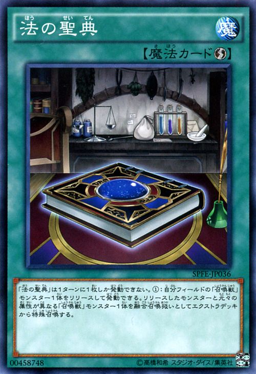 [苍之神话]游戏王 SPFE/SLF1 法之圣典 N/NPR/SR/SER 日文 日版