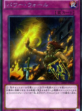 [苍之神话]游戏王 20AP/SD41 力量之壁 N/SEPR 日文 日版