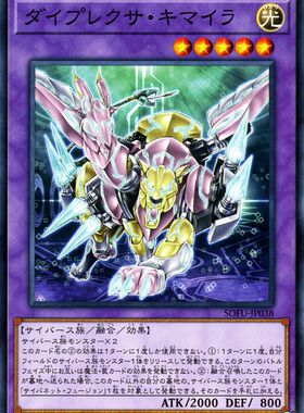 [苍之神话]游戏王 1006/MGP2 双工器奇美拉 N 日文/简中