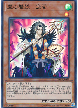 [苍之神话]游戏王 DBHS/SSB1 翼之魔妖-波旬 NPR/SR/SER 日版