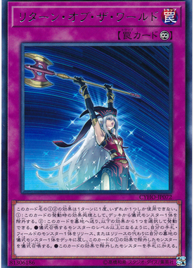 [苍之神话]游戏王 1005 CYHO 世界再生 R 日文 日版