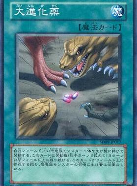 [苍之神话]游戏王 SD09R/SR04 大进化药 N 日文 日版