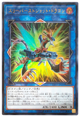 [苍之神话]游戏王 三发点射龙 NPR/UR/UTR/SER 日文/简中