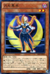 [苍之神话]游戏王 908/DBLE/1301 月光黑羊 N/NPR/UR 日文 日版