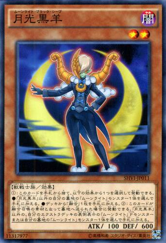 [苍之神话]游戏王 908/DBLE/1301 月光黑羊 N/NPR/UR 日文 日版