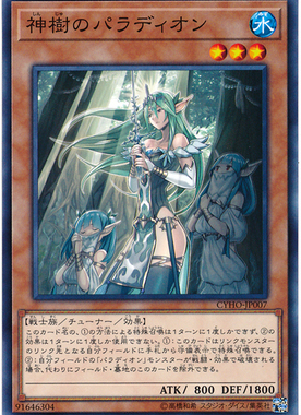 [苍之神话]游戏王 1005 CYHO 神树之圣像骑士 N 日文 日版