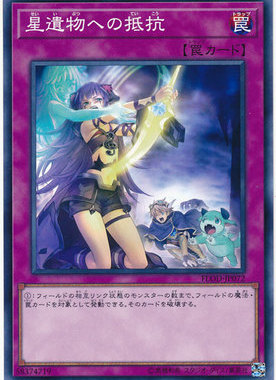 [苍之神话]游戏王 1004/MGP2 对星遗物的抵抗 N 日文/简中