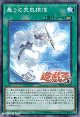 [苍之神话]游戏王 DBSW 阴之天气模样 N/NPR 日文 日版