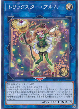 [苍之神话]游戏王 1004/MGP2/DP29 淘气仙星·布露姆 N 日文/简中