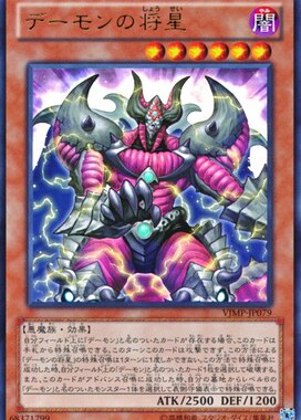 [苍之神话]游戏王 VJMP/LVP1 恶魔将星 R/UR 日文 日版