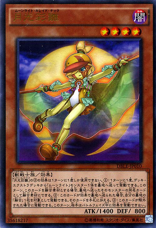 [苍之神话]游戏王 DBLE/DP21/1301 月光彩雏 N/PR/UR 日文 日版