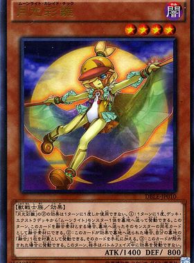 [苍之神话]游戏王 DBLE/DP21/1301 月光彩雏 N/PR/UR 日文 日版