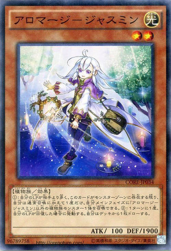 [苍之神话]游戏王 905/LVP1 芳香法师-茉莉 R/SR/SER 日文 日版