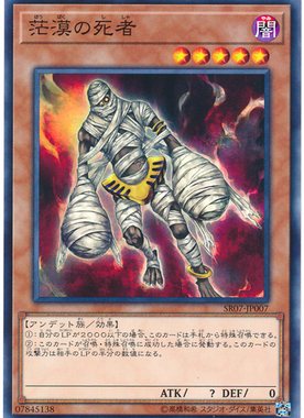 [苍之神话]游戏王 VJMP/SR07 茫漠的死者 N/UR 日文 日版