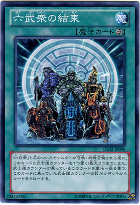 神话六武众日文游戏王