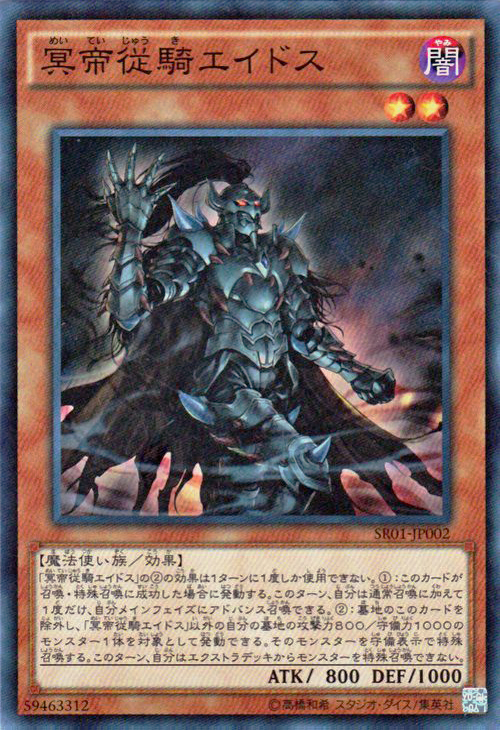 [苍之神话]游戏王 SR01/1301 冥帝从骑 哀多斯 SR/UR 日文 日版