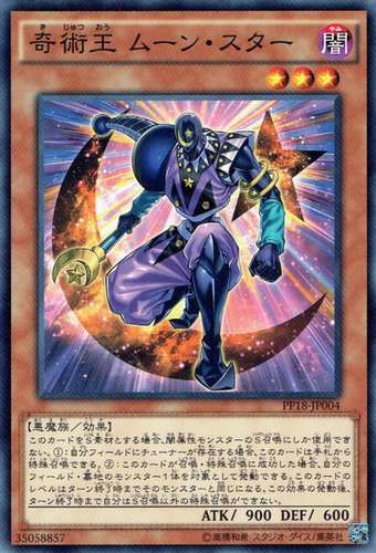 游戏王奇術王ムーン・スター