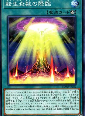 [苍之神话]游戏王 1006/MGP2 转生炎兽的降临 N 日文/简中